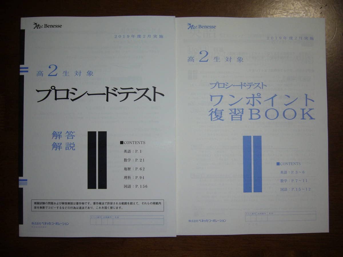 Amazon.co.jp: 2019年度 （ 2020年 2月実施) 高2生対象 プロシード